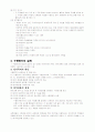 교육과정 및 교육평가 보고서 3페이지