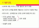 교육목적의 설정과 진술 5페이지