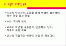 교육목적의 설정과 진술 7페이지