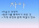 교육심리이론 정신분석 8페이지