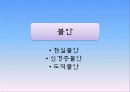 교육심리이론 정신분석 12페이지