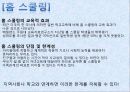 대안교육 중.고등학생을 중심으로  11페이지