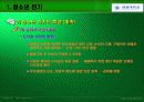 인간행동과 사회환경 청소년기 12페이지