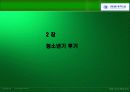 인간행동과 사회환경 청소년기 15페이지