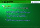 인간행동과 사회환경 청소년기 24페이지