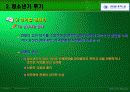 인간행동과 사회환경 청소년기 28페이지