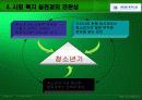 인간행동과 사회환경 청소년기 38페이지