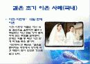 초기 성인기(19~29세) 16페이지