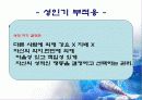 초기 성인기(19~29세) 26페이지