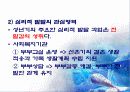 초기 성인기(19~29세) 37페이지
