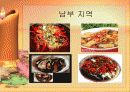 중국의 음식 문화의 특징 요리 분류 14페이지