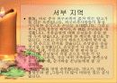 중국의 음식 문화의 특징 요리 분류 22페이지