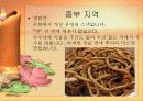 중국의 음식 문화의 특징 요리 분류 28페이지