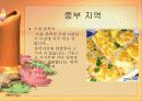 중국의 음식 문화의 특징 요리 분류 29페이지