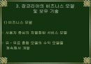 잡코리아(jobkorea) VS 인크루트(incruit) 6페이지