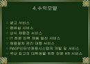 잡코리아(jobkorea) VS 인크루트(incruit) 17페이지