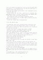 자동차산업의 국제화 전략 13페이지