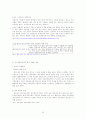 자동차산업의 국제화 전략 27페이지