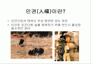 인권과 NGO 2페이지