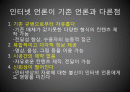 인터넷 언론의 실태와 바른길 2페이지