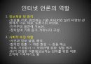 인터넷 언론의 실태와 바른길 3페이지