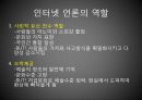 인터넷 언론의 실태와 바른길 4페이지