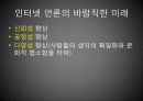 인터넷 언론의 실태와 바른길 9페이지