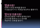 인터넷 언론의 실태와 바른길 2페이지