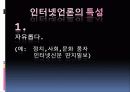 인터넷 언론의 실태와 바른길 3페이지