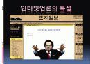 인터넷 언론의 실태와 바른길 4페이지