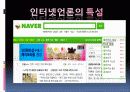 인터넷 언론의 실태와 바른길 6페이지