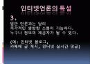 인터넷 언론의 실태와 바른길 7페이지