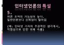인터넷 언론의 실태와 바른길 9페이지