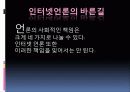 인터넷 언론의 실태와 바른길 12페이지