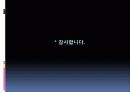 인터넷 언론의 실태와 바른길 14페이지