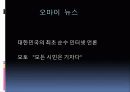 인터넷 언론, 그것이 알고싶다 4페이지