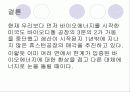 바이오 에너지에 대하여 9페이지