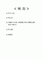 무하마드 유누스(Muhammad Yunus)의 그라민(Grameen) - 책소개, 내용, 맺음말 12페이지