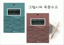 그람시의 헤게모니 4페이지