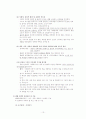 사회복지실천 적용 생활모델 14페이지