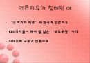 언론의 자유와 사회질서 7페이지