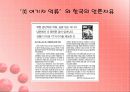 언론의 자유와 사회질서 8페이지