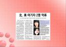 언론의 자유와 사회질서 9페이지