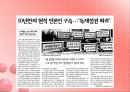 언론의 자유와 사회질서 11페이지