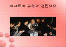 언론의 자유와 사회질서 14페이지