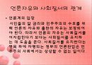언론의 자유와 사회질서 15페이지