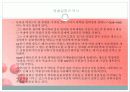 동물실험 (찬성입장) 5페이지