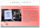 동물실험 (찬성입장) 6페이지