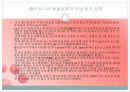 동물실험 (찬성입장) 7페이지