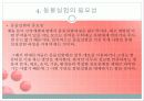 동물실험 (찬성입장) 9페이지